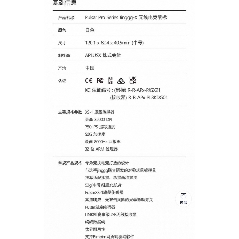 PULSAR Pro Series Jinggg-X 滑鼠-細節圖2