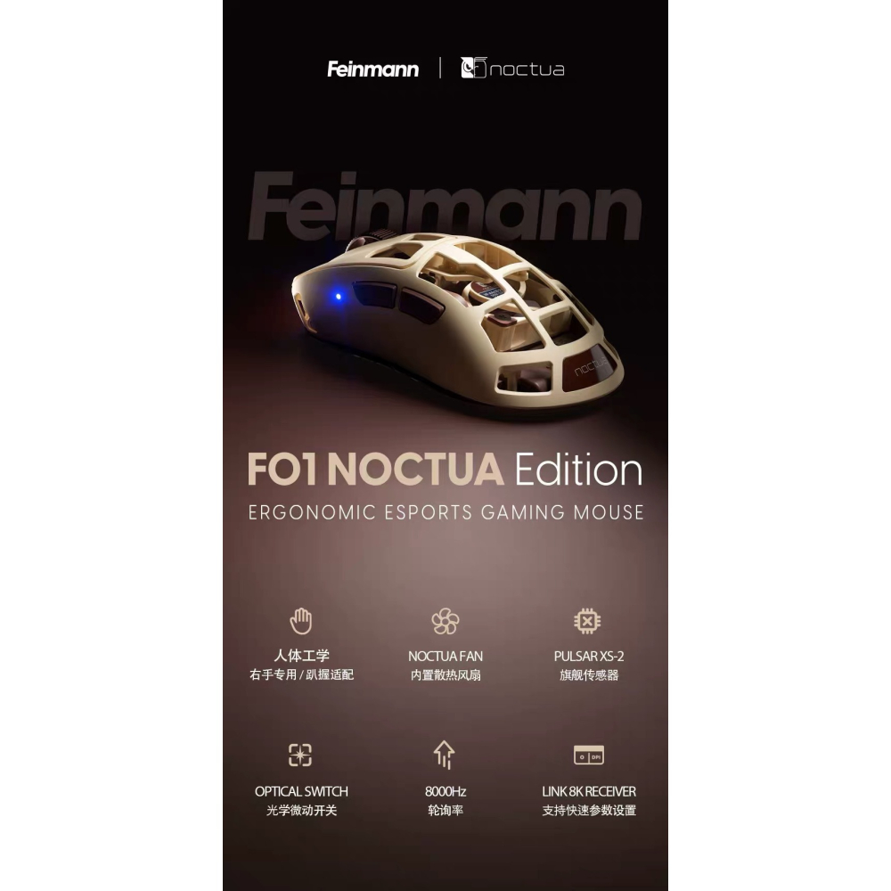 PULSAR Feinmann F01 Noctua Edition 聯名 滑鼠-細節圖2