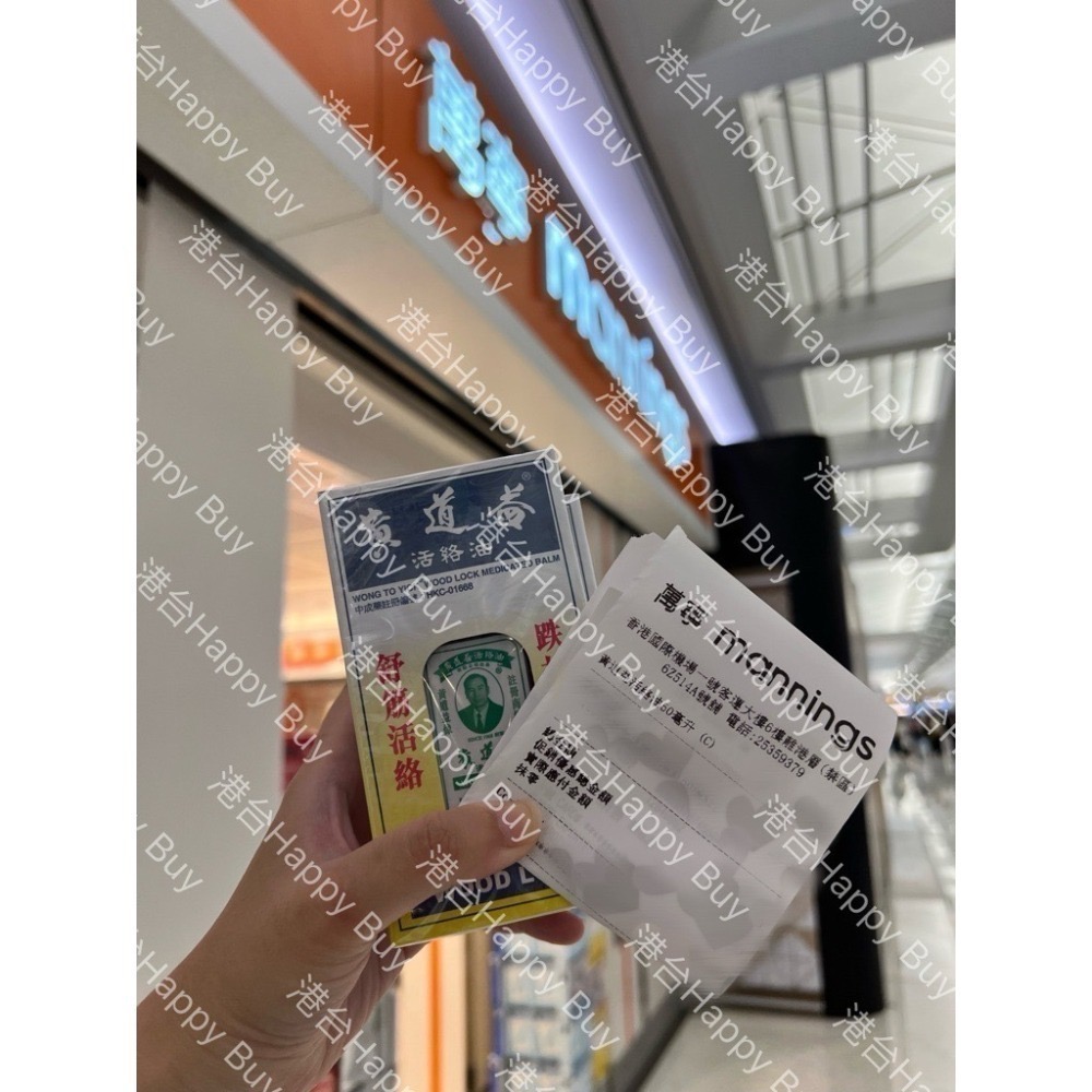 [現貨] 最新現貨 香港黃道益 活絡油 正貨 香港代購-細節圖2