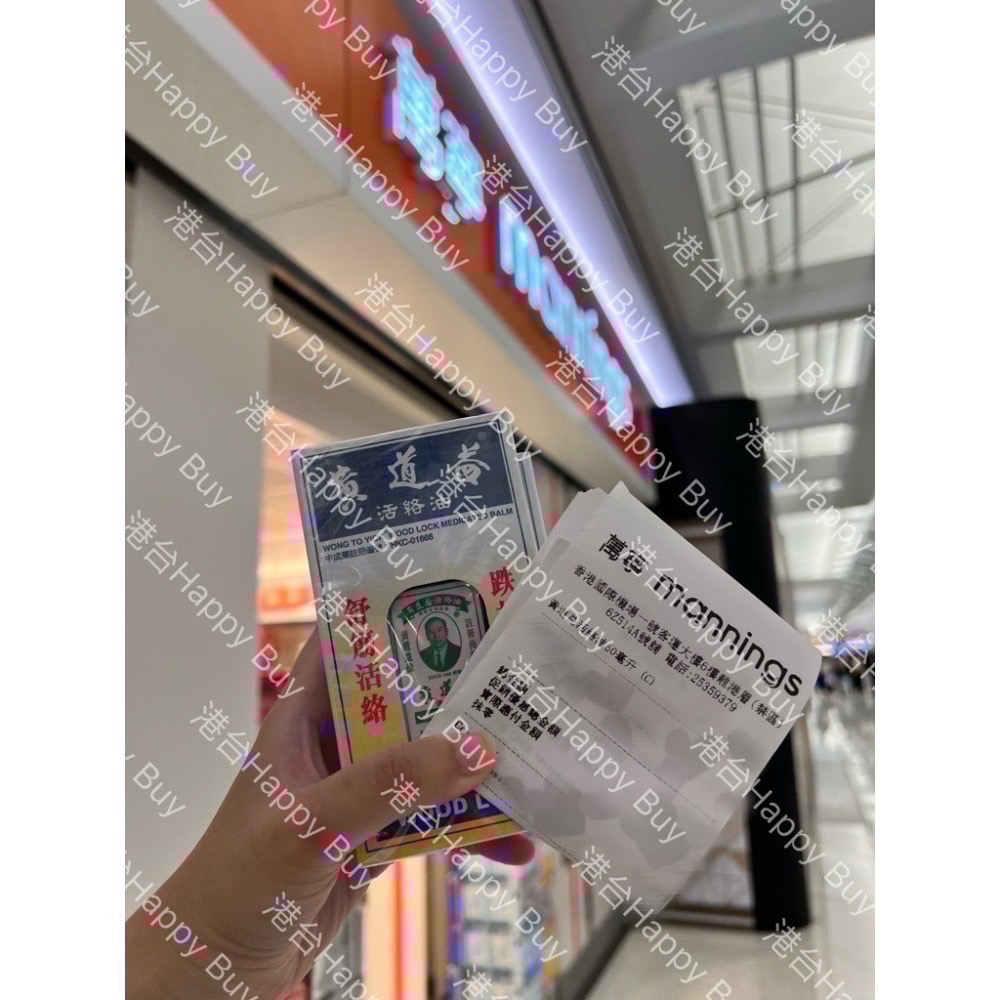 [黃道益-現貨|有效期2031-每月親自帶貨-好評正品保證] 香港 活絡油 正貨 香港代購-細節圖2