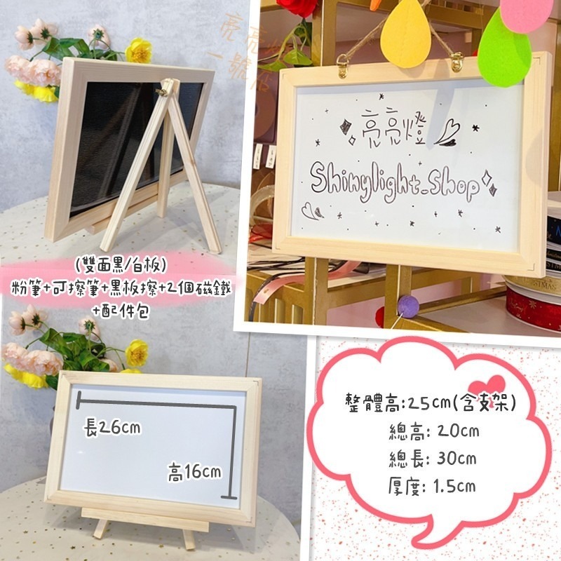 台灣現貨📋 木質黑白板 黑板 白板 造型黑板 可吊掛 公佈欄價目欄 實木 磁鐵 雙面 立式 磁性 留言公告 備忘錄-細節圖2