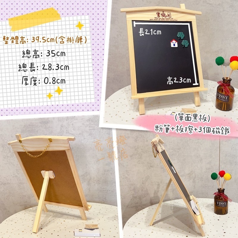 台灣現貨📋 木質黑白板 黑板 白板 造型黑板 可吊掛 公佈欄價目欄 實木 磁鐵 雙面 立式 磁性 留言公告 備忘錄-細節圖3