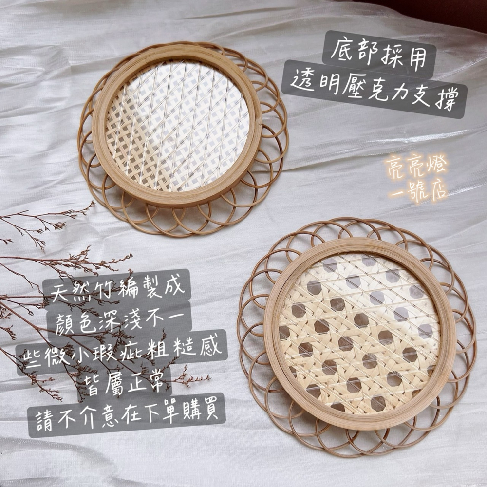 台灣現貨🌸 手工竹編編織花邊杯墊 竹編杯墊 杯墊 香氛蠟燭 飾品 ins下午茶 拍攝道具 桌面裝飾 隔熱墊 造型杯墊-細節圖7