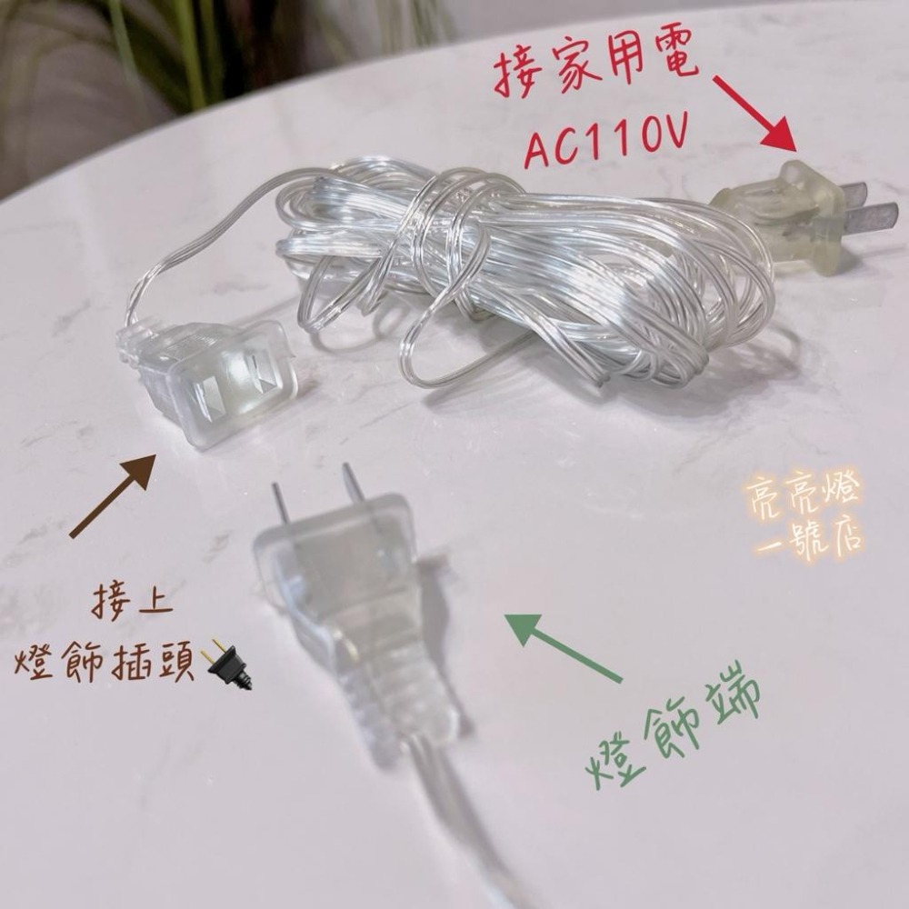 台灣現貨✨ 造型燈飾專用延長線5米 AC110V專用 造型燈 聖誕燈 燈串 串燈 LED燈 延長燈飾 窗簾燈 窗串 彩燈-細節圖2