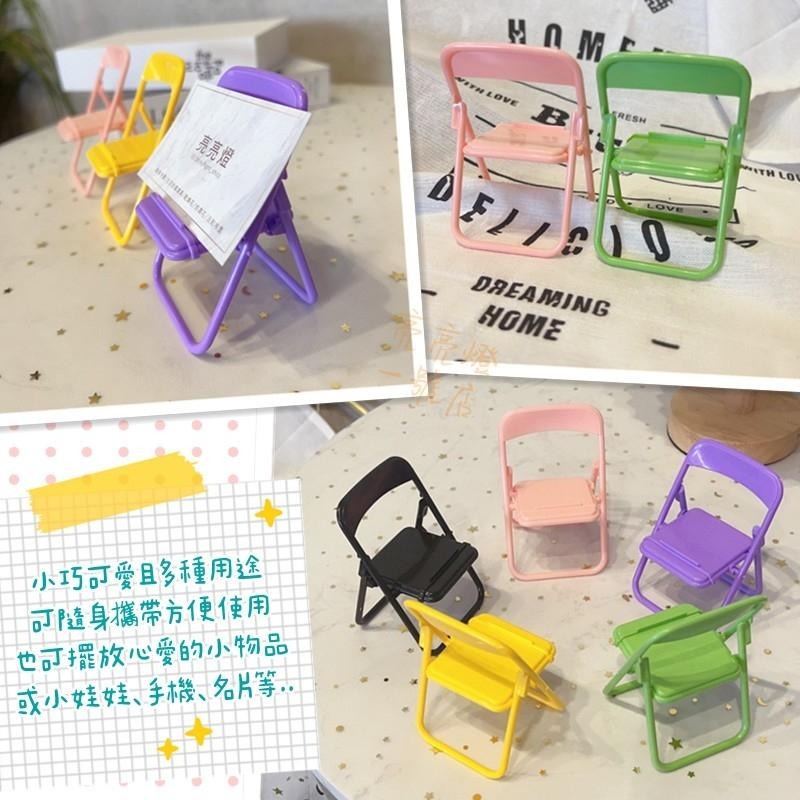 台灣現貨 🎨迷你折疊椅手機支架 小椅子 ins可愛小凳子 桌面手機架 追劇神器 小折椅 文具用品 可折疊手機支架 小凳子-細節圖5