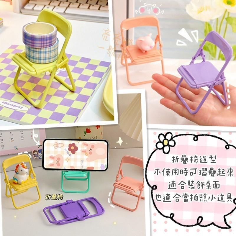 台灣現貨 🎨迷你折疊椅手機支架 小椅子 ins可愛小凳子 桌面手機架 追劇神器 小折椅 文具用品 可折疊手機支架 小凳子-細節圖6