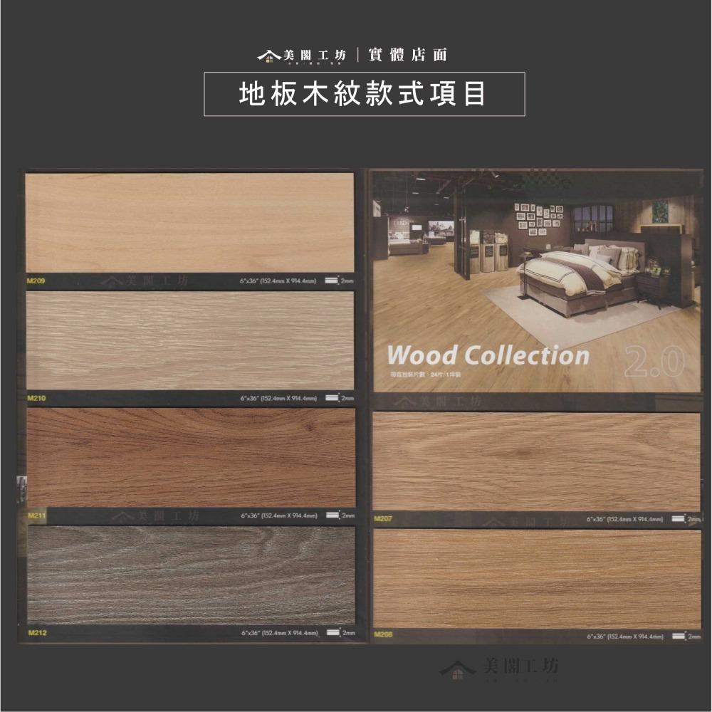 美閣工坊【卓越風華2.0塑膠耐磨地板】台灣製PVC-可連工帶料代工 防水地板貼 需上膠無背膠 南區 木紋地板 商用 雲林-細節圖2