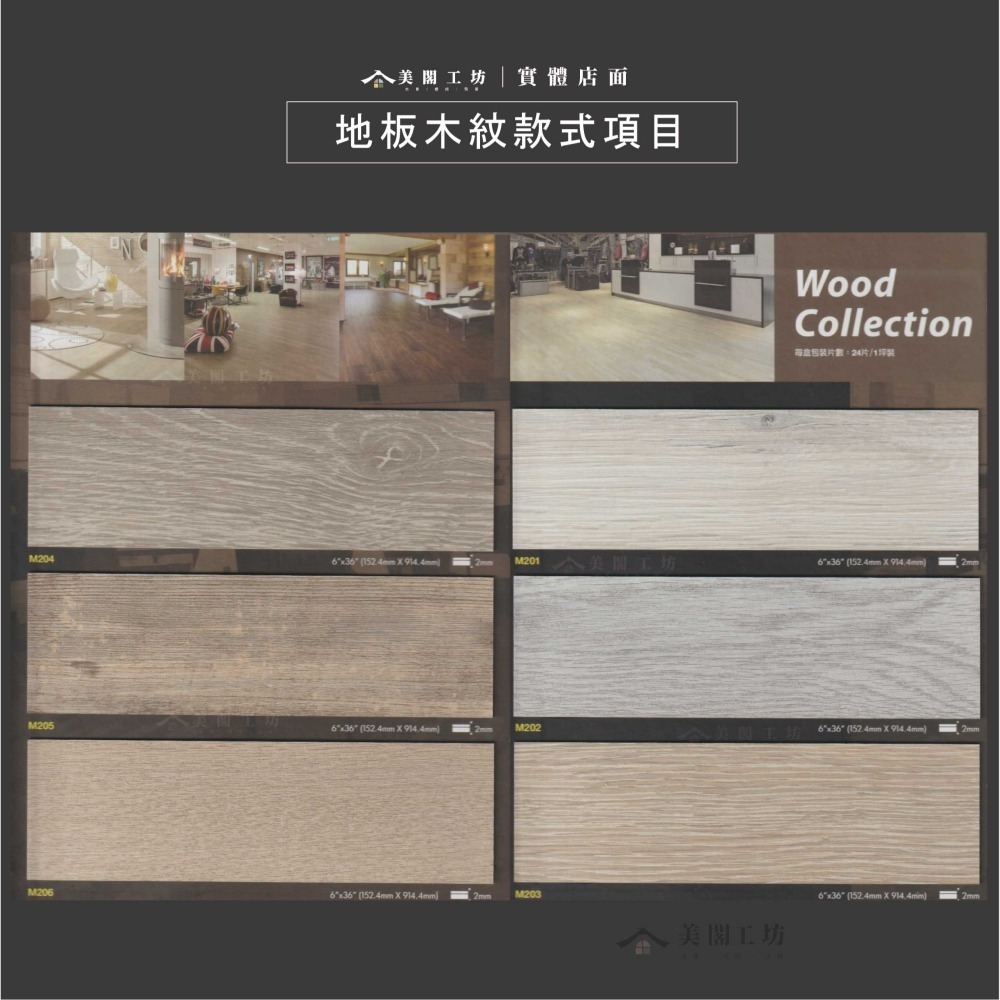 美閣工坊【卓越風華2.0塑膠耐磨地板】台灣製PVC-可連工帶料代工 防水地板貼 需上膠無背膠 南區 木紋地板 商用 雲林-細節圖3