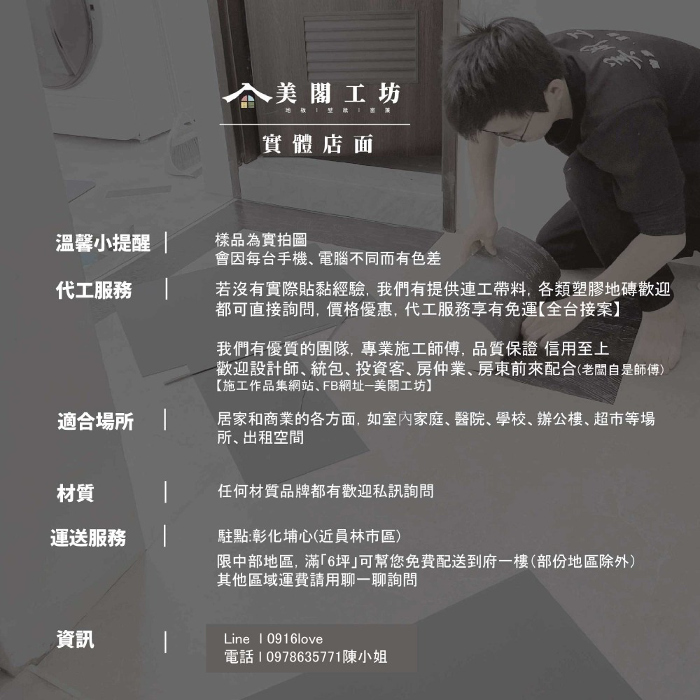 美閣工坊【卓越風華2.0塑膠耐磨地板】台灣製PVC-可連工帶料代工 防水地板貼 需上膠無背膠 南區 木紋地板 商用 雲林-細節圖6