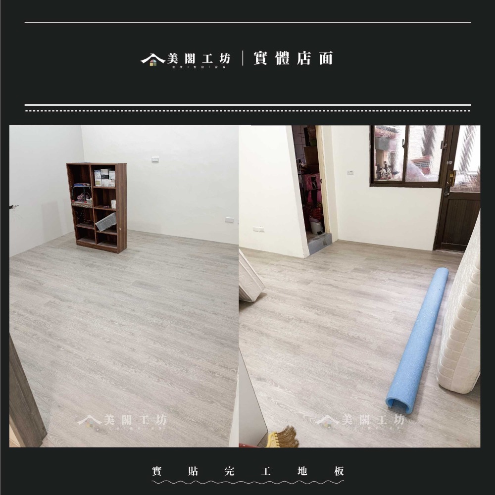 美閣工坊【卓越風華2.0塑膠耐磨地板】台灣製PVC-可連工帶料代工 防水地板貼 需上膠無背膠 南區 木紋地板 商用 雲林-細節圖7