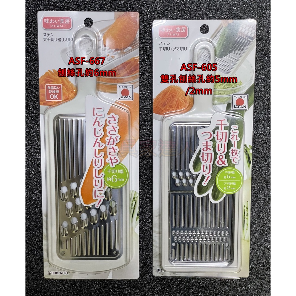 「工具家達人」日本製 下村 刨絲器 瓜絲器 刮絲器 蘿蔔絲 牛蒡絲 小黃瓜絲 AST-605