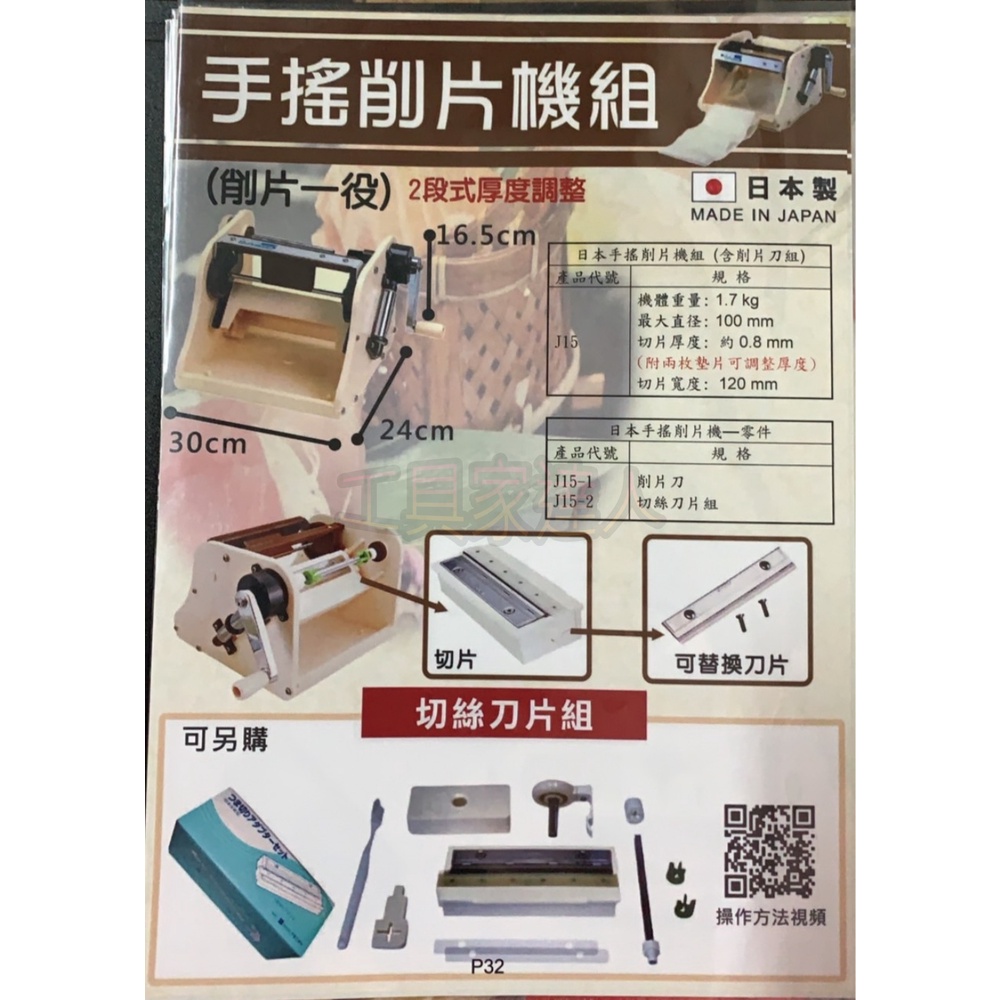 「工具家達人」 千葉工業所 營業用 日本製 切片機 削片機組 切絲器 手搖切片機 一台二役 剝片 一台三役 CHIBA-細節圖2