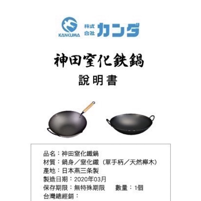 神田 日本製 36公分 窒化鐵鍋 鐵鍋 神田鐵鍋 無塗層鐵炒鍋 炒鍋-細節圖7