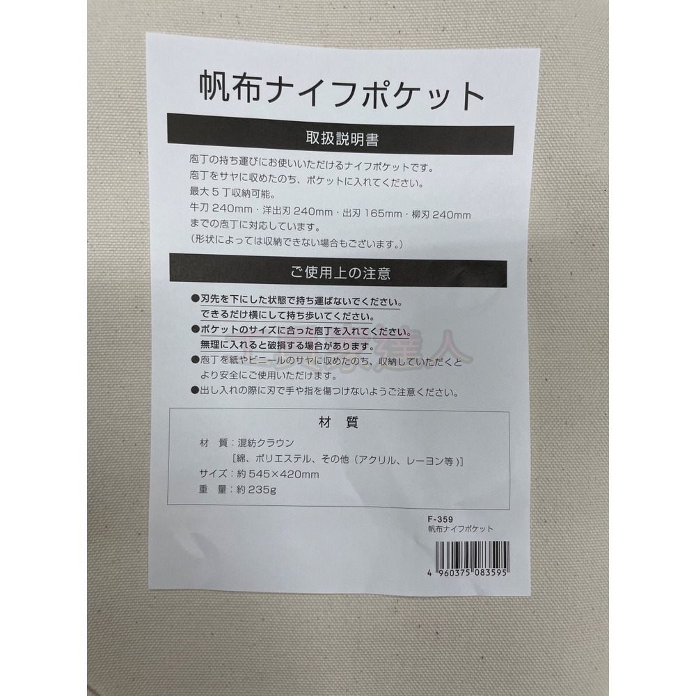 「工具家達人」 藤次郎 F-359 日式刀袋 棉刀袋 5入刀袋 日式料理刀袋 刀具袋 書包 專業刀袋 刀袋包 牛刀-細節圖4