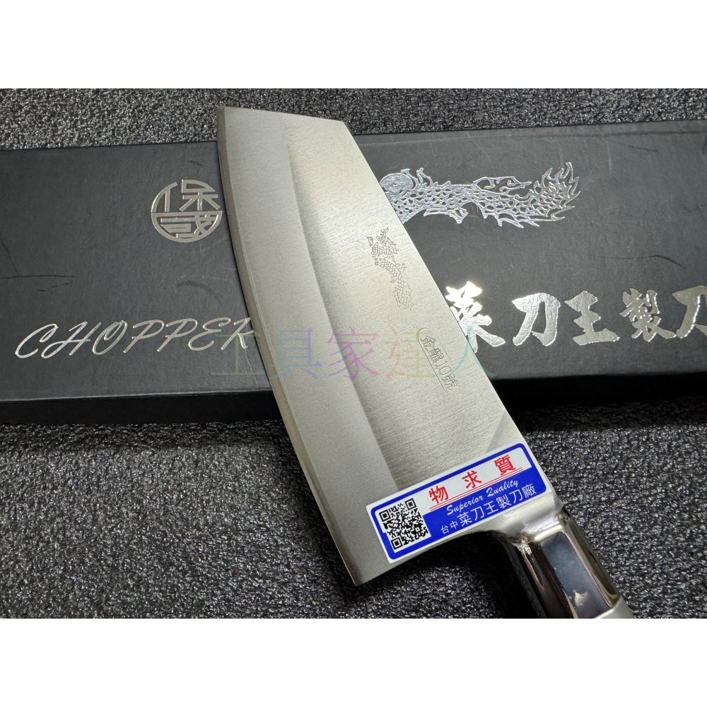 「工具家達人」鐵八角 肉桂刀 保國 金龍十號 台灣製 鐵柄 職業 VG10 肉桂刀 片刀 薄刃 菜刀 金龍10 中式廚刀-細節圖2