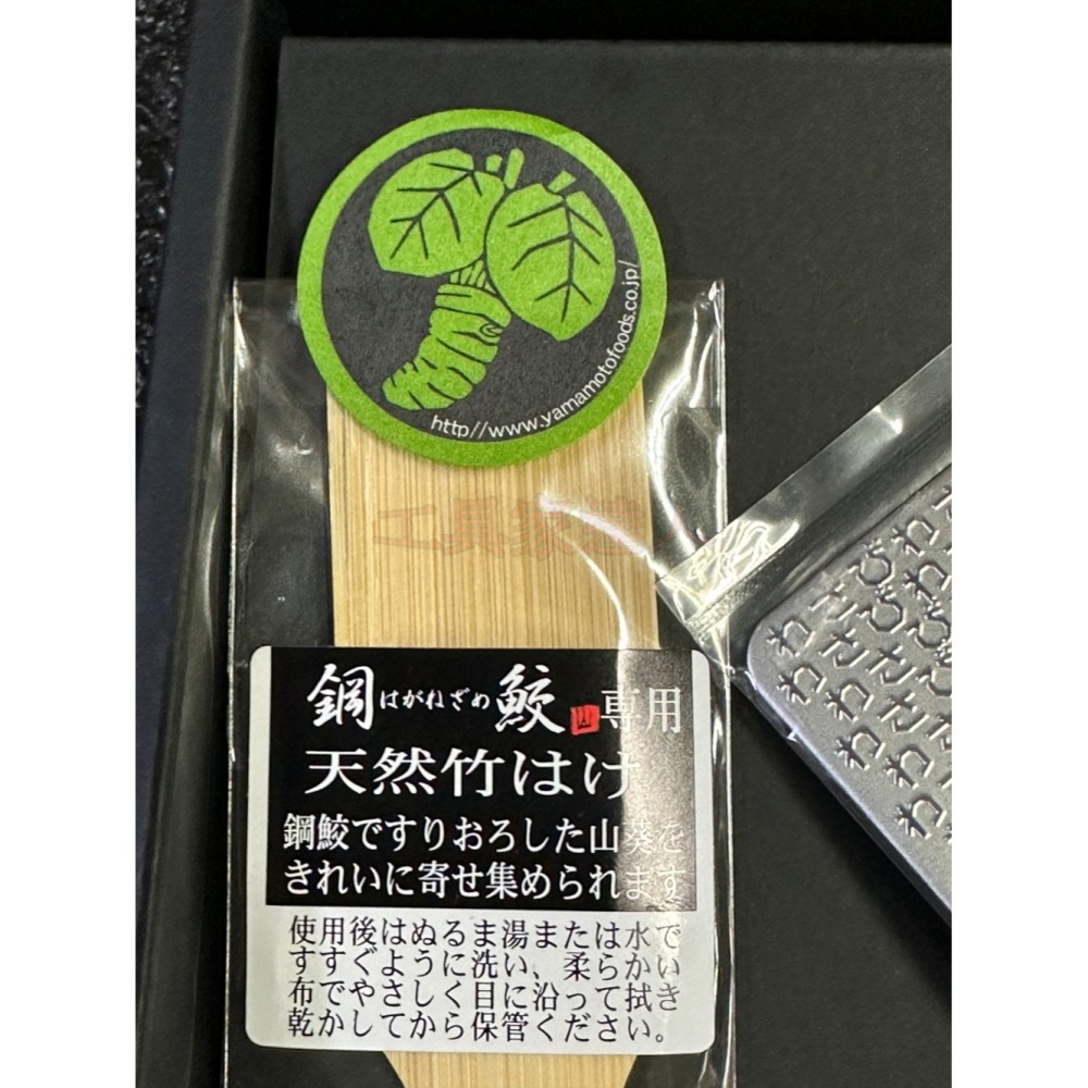 「工具家達人」 山本食品 鋼鮫 研磨神器 鋼製山葵磨泥器 山葵研磨 日本研磨器 研磨器 日本製 (竹刷)-細節圖4