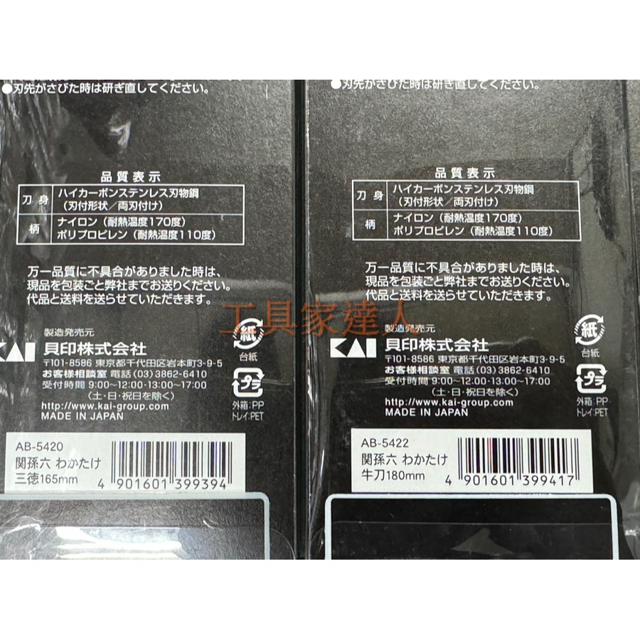 「工具家達人」 KAI 關孫六 若竹 貝印 菜刀 三德刀 牛刀 日本製 水果刀 料理刀 不銹鋼 AB-5420 麵包刀-細節圖7