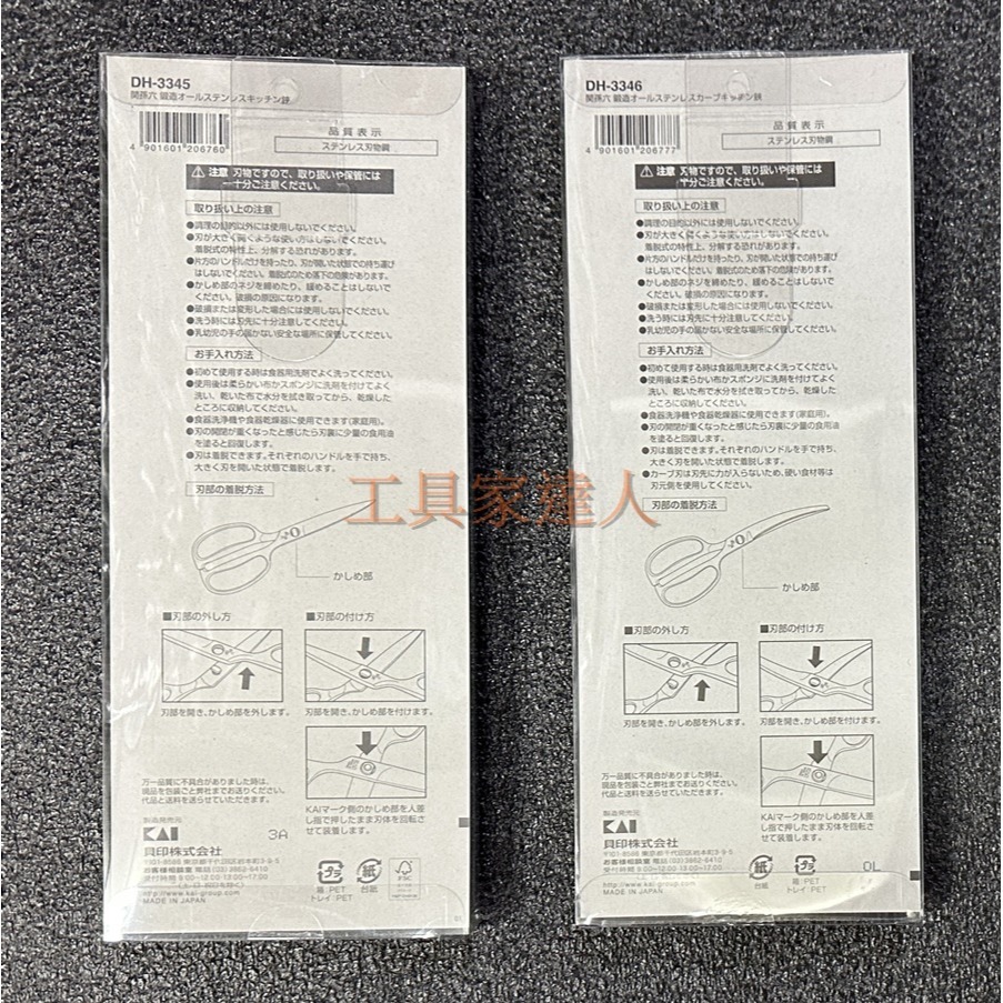 「工具家達人」 關孫六 鍛造曲線廚房剪刀 DH-3346 日本製 廚房剪刀 食材剪刀 可拆式 廚房專用剪刀 剪刀-細節圖8