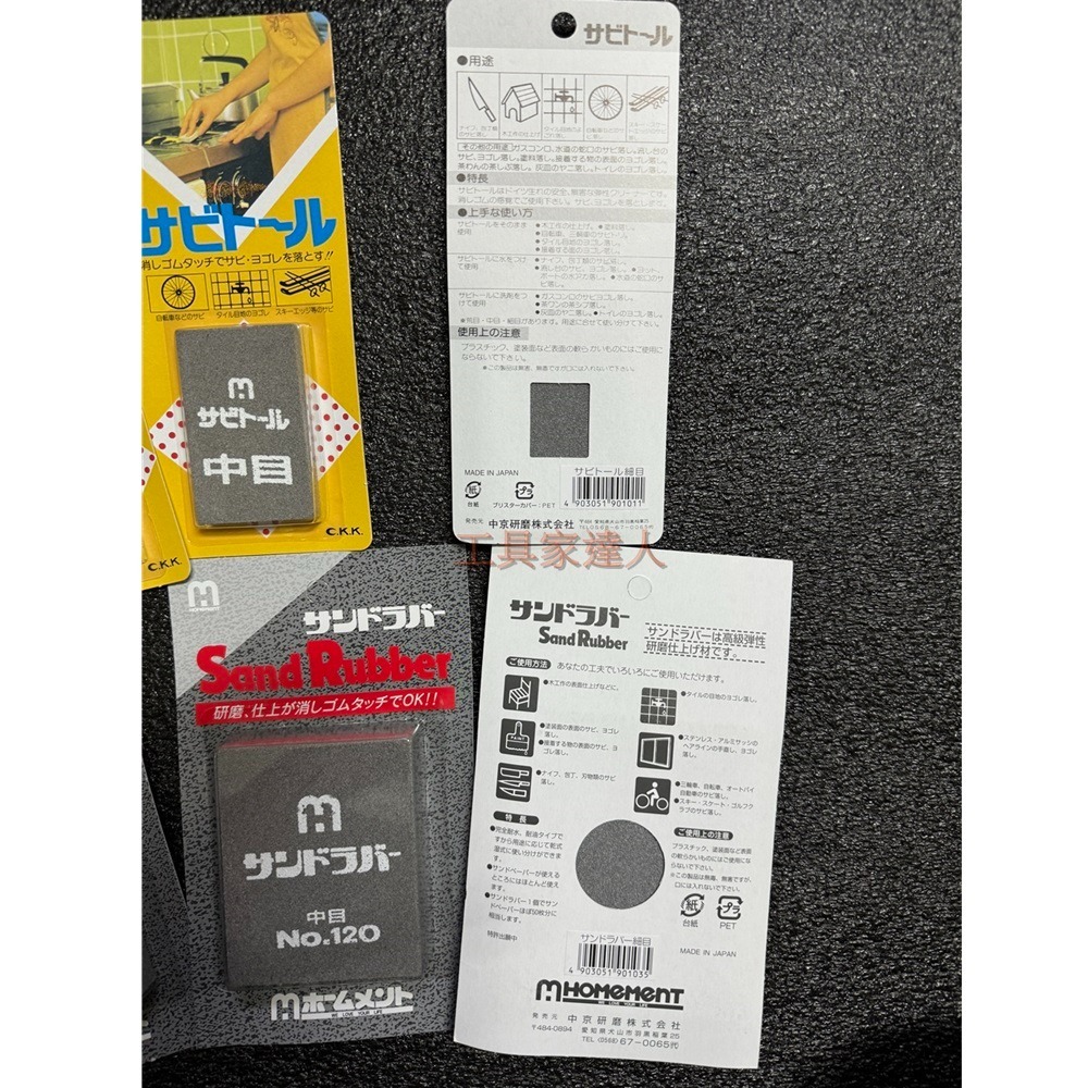 「工具家達人」 中京研磨 除鏽擦 除鏽油石 彈性油石 除鏽塊 日本製 中研磨 除鐵鏽 去鏽擦 橡皮擦 去除生鏽 金屬擦-細節圖5