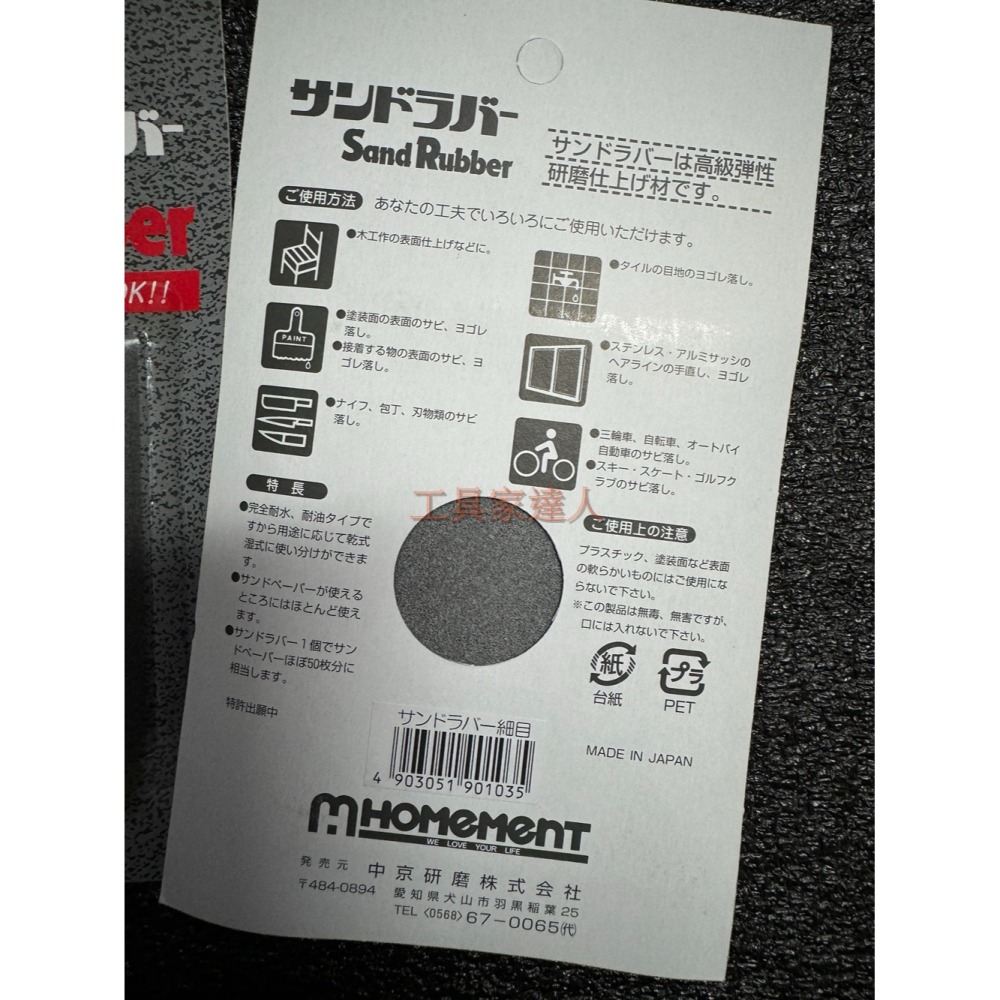 「工具家達人」 中京研磨 除鏽擦 除鏽油石 彈性油石 除鏽塊 日本製 中研磨 除鐵鏽 去鏽擦 橡皮擦 去除生鏽 金屬擦-細節圖6