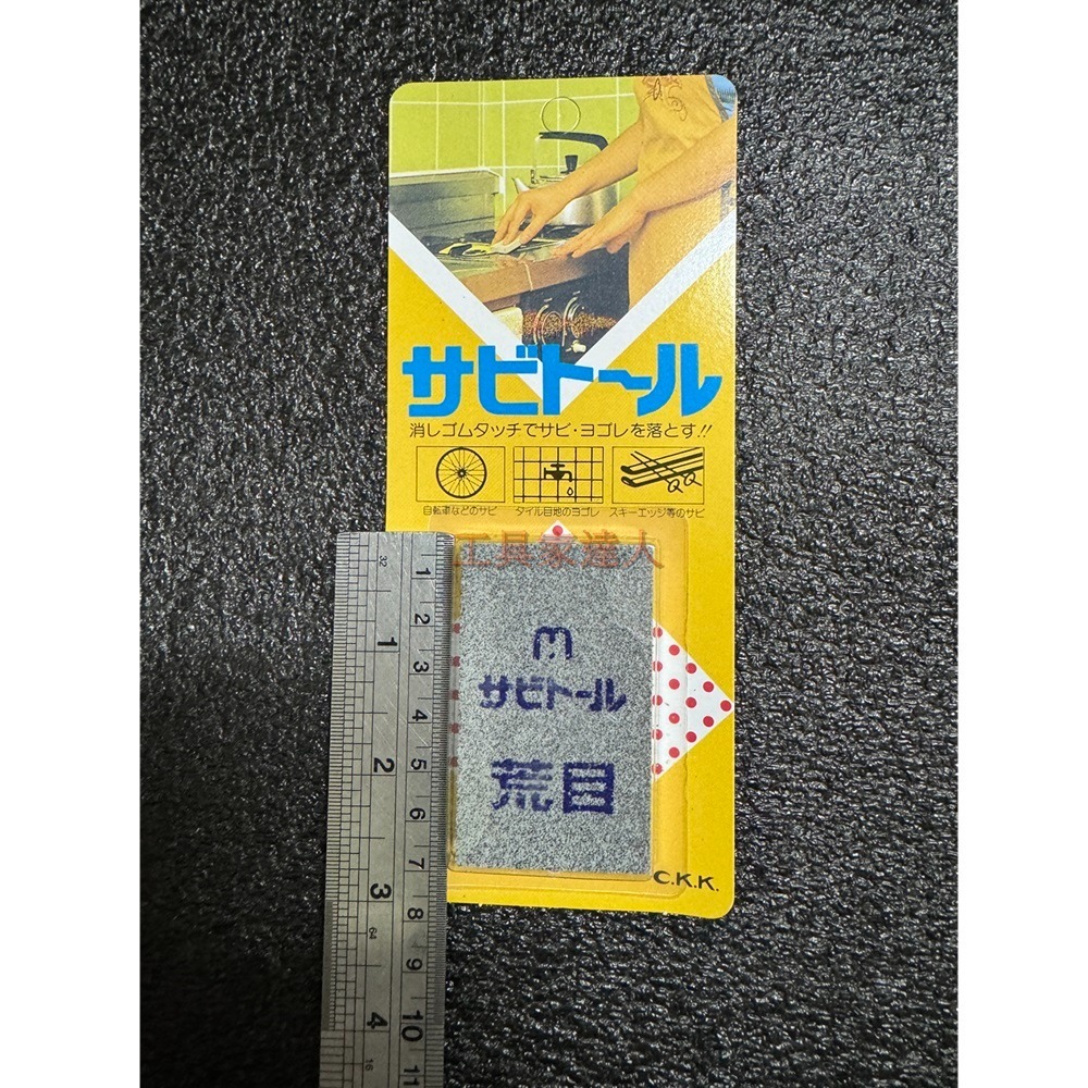 「工具家達人」 中京研磨 除鏽擦 除鏽油石 彈性油石 除鏽塊 日本製 中研磨 除鐵鏽 去鏽擦 橡皮擦 去除生鏽 金屬擦-規格圖9