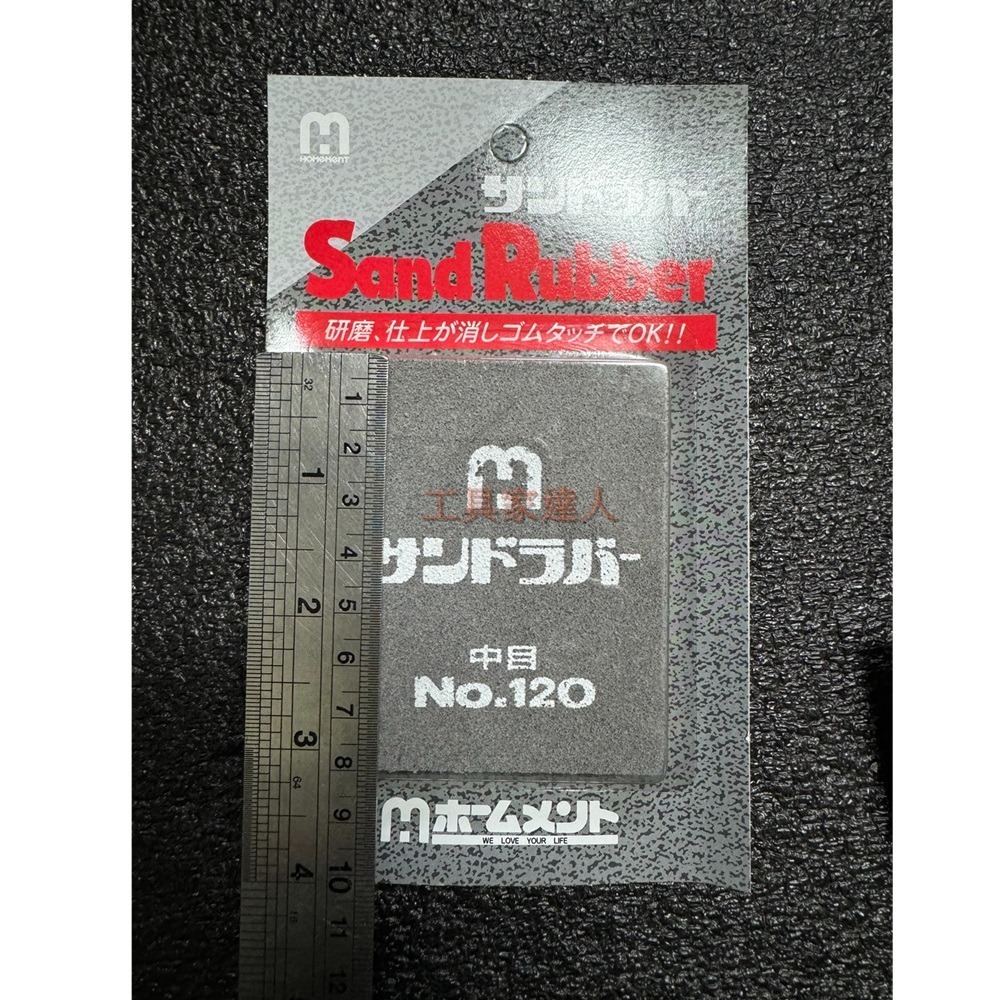 「工具家達人」 中京研磨 除鏽擦 除鏽油石 彈性油石 除鏽塊 日本製 中研磨 除鐵鏽 去鏽擦 橡皮擦 去除生鏽 金屬擦-規格圖9