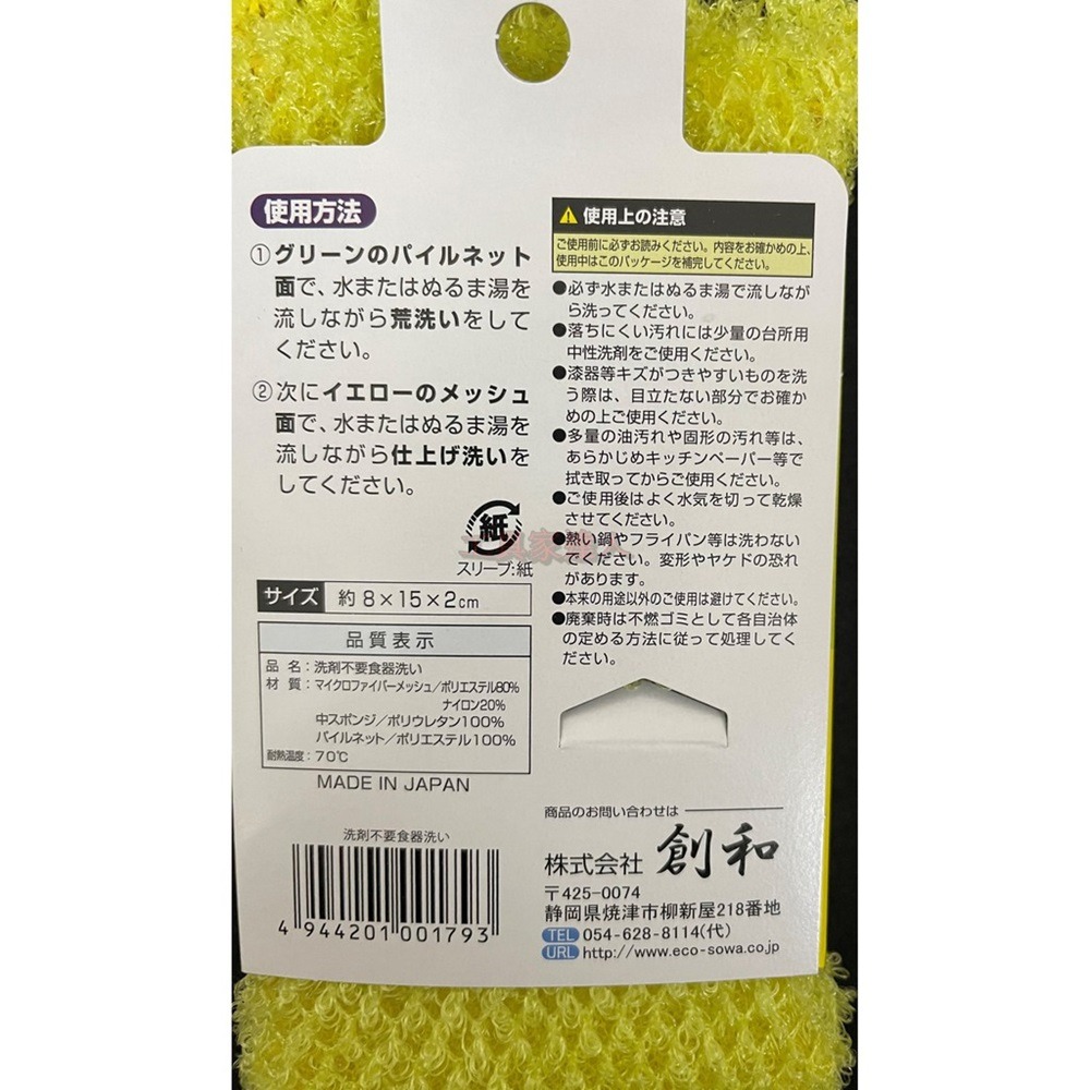 「工具家達人」 日本製 創和SOWA 免用洗劑兩用菜瓜布 菜瓜布 不沾鍋專用 海綿菜瓜布 洗碗棉 聖誕節 交換禮物-細節圖3