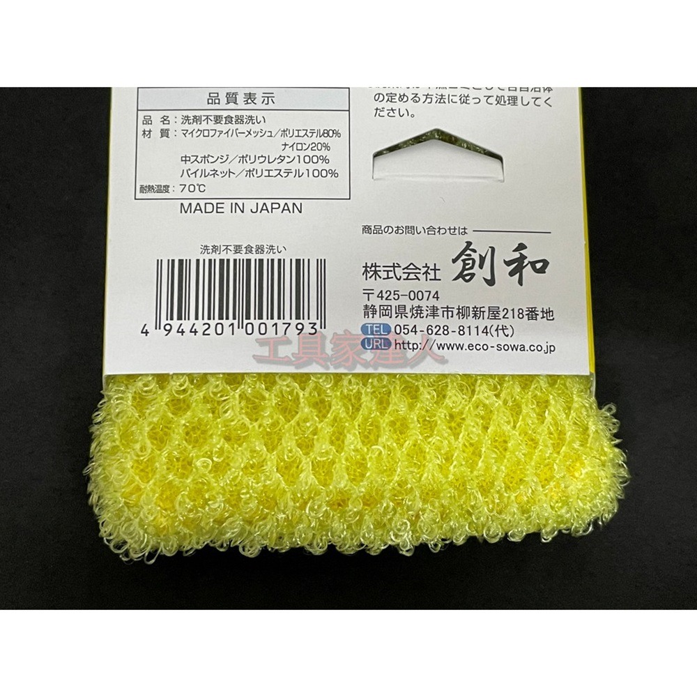 「工具家達人」 日本製 創和SOWA 免用洗劑兩用菜瓜布 菜瓜布 不沾鍋專用 海綿菜瓜布 洗碗棉 聖誕節 交換禮物-細節圖7
