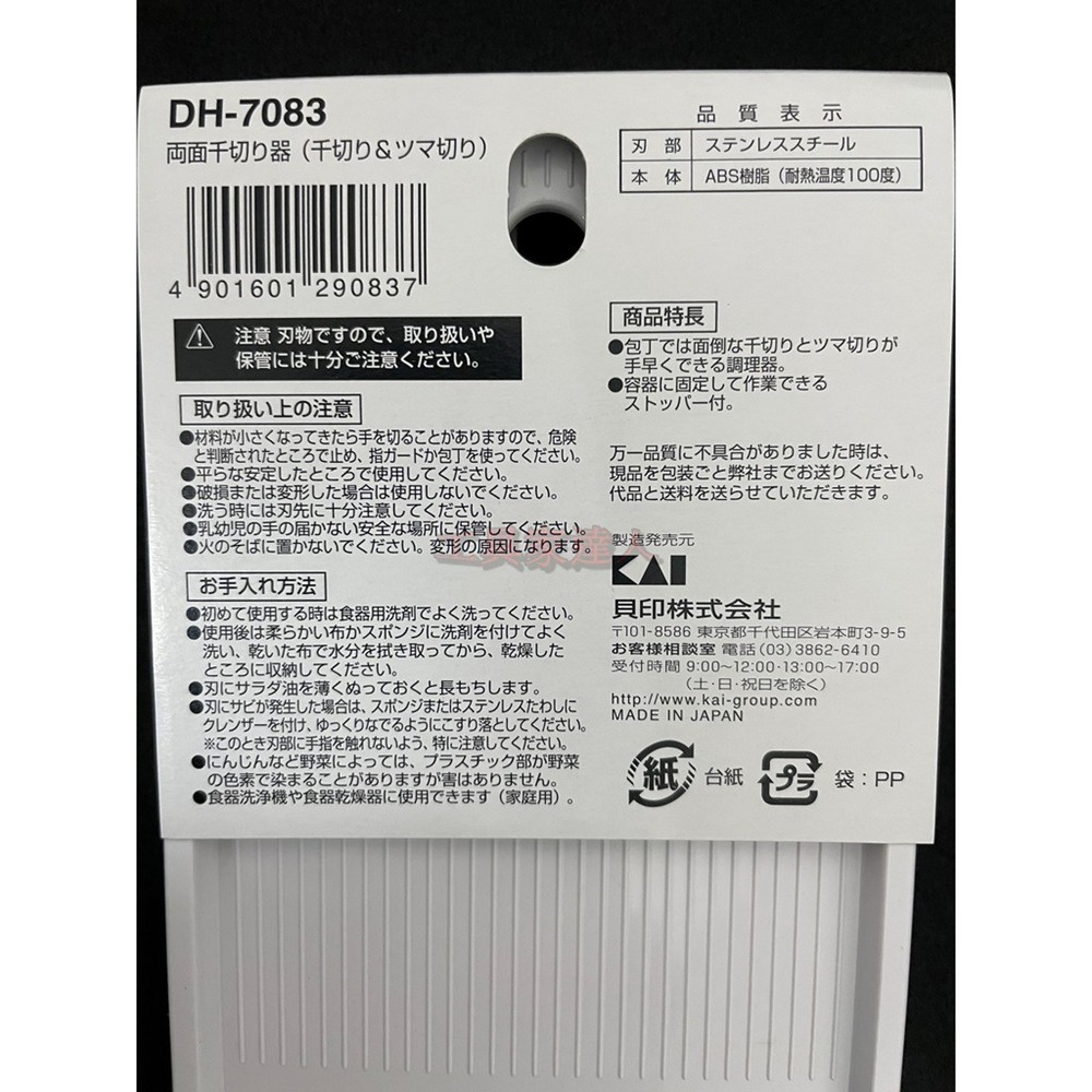 「工具家達人」 貝印 日本製 刮絲器 刨絲器 DH-7083 兩面刨絲器-細節圖6