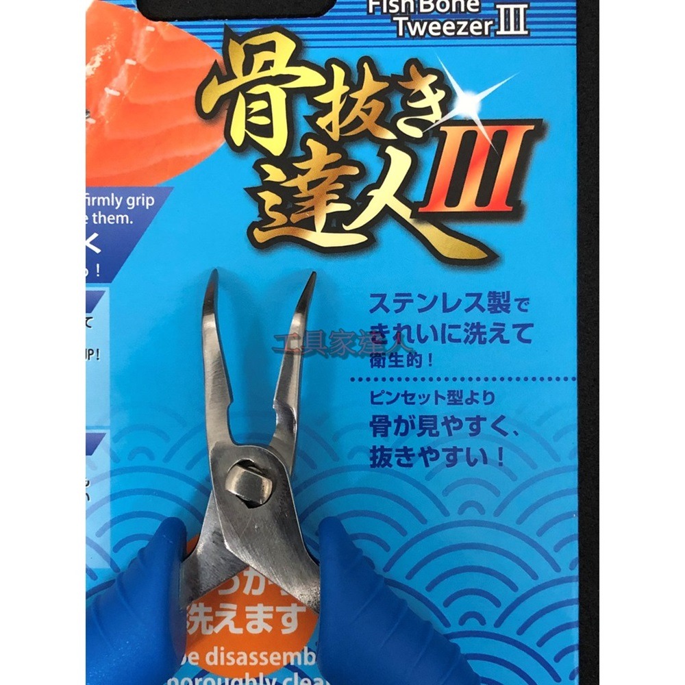 「工具家達人」 骨抜き達人Ⅲ 魚刺夾 朝日産業株式会社 骨刺夾 魚刺 夾魚刺 拔魚刺-細節圖3