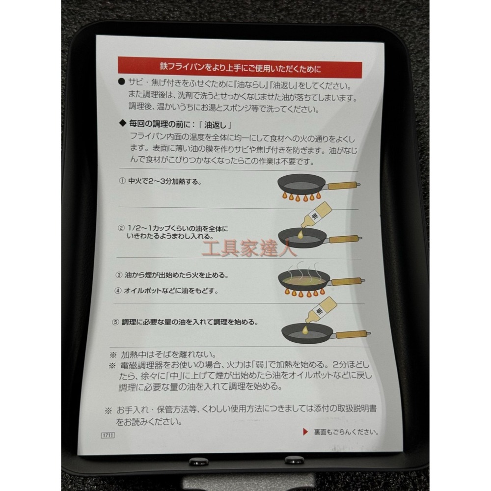「工具家達人」 TAKUMI 木柄鐵製玉子燒平底鍋 中 岩紋玉子燒鐵鍋 鐵鍋 玉子燒鍋 煎蛋鍋 電磁爐可用 IH可用-細節圖6