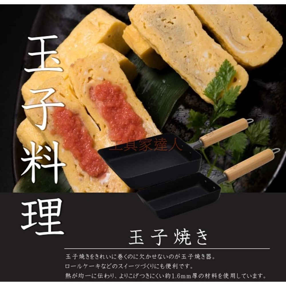 「工具家達人」 TAKUMI 木柄鐵製玉子燒平底鍋 中 岩紋玉子燒鐵鍋 鐵鍋 玉子燒鍋 煎蛋鍋 電磁爐可用 IH可用-細節圖7