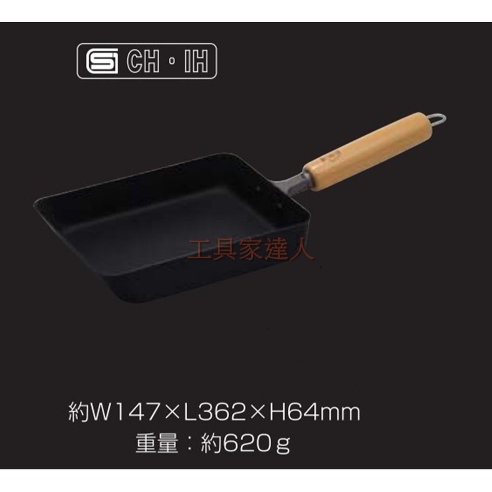 「工具家達人」 TAKUMI 木柄鐵製玉子燒平底鍋 中 岩紋玉子燒鐵鍋 鐵鍋 玉子燒鍋 煎蛋鍋 電磁爐可用 IH可用-細節圖8