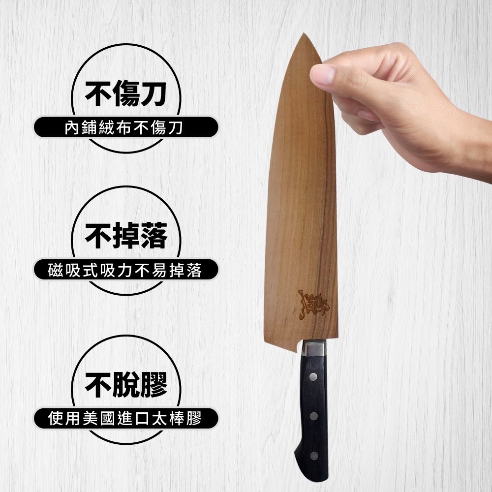 「工具家達人」 磁鐵木刀鞘 燕 高品質 木刀套 牛刀 刀鞘 原木刀鞘 木刀套 牛刀刀鞘 木鞘 刀套 刀夾 三德刀木刀鞘-細節圖2