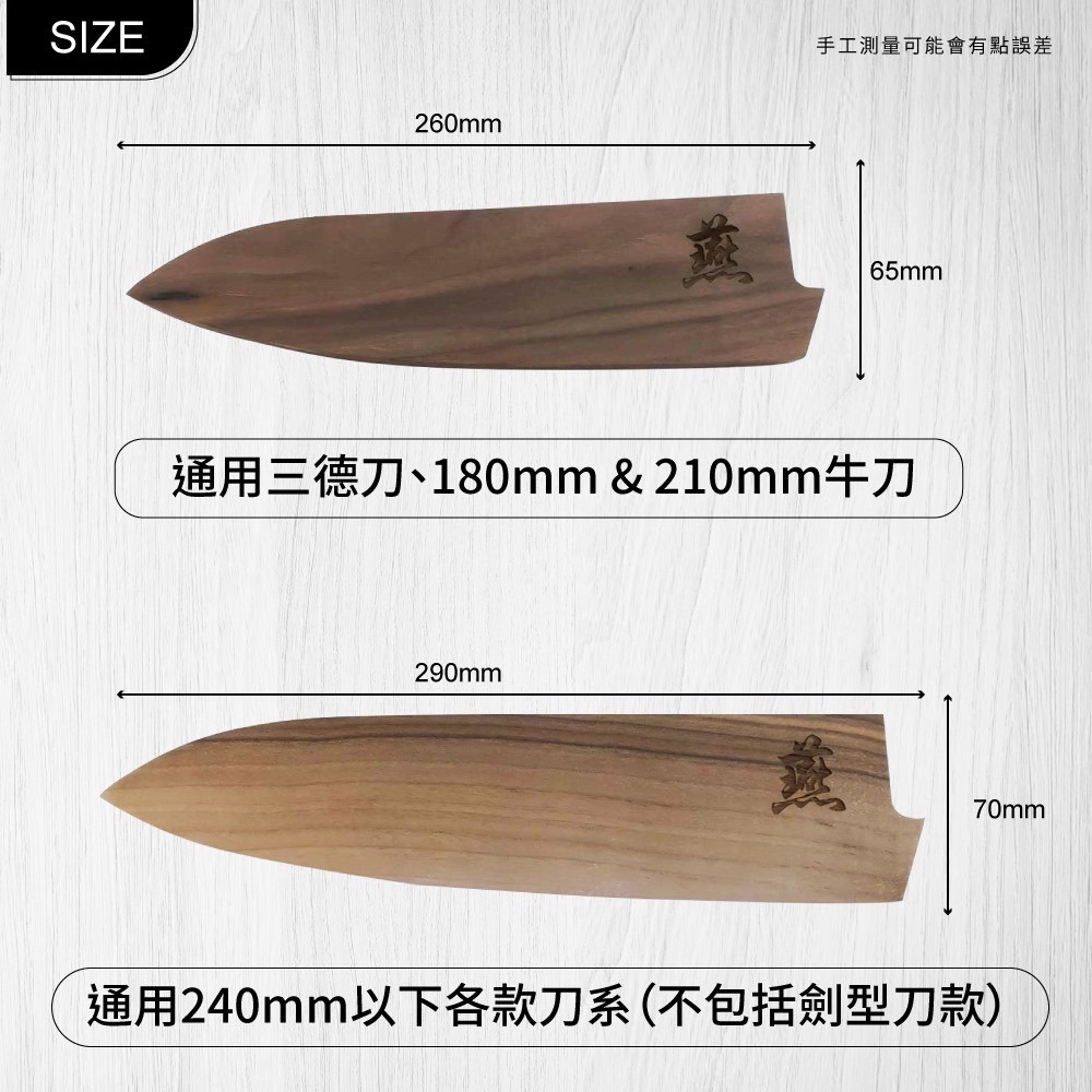 「工具家達人」 磁鐵木刀鞘 燕 高品質 木刀套 牛刀 刀鞘 原木刀鞘 木刀套 牛刀刀鞘 木鞘 刀套 刀夾 三德刀木刀鞘-細節圖3