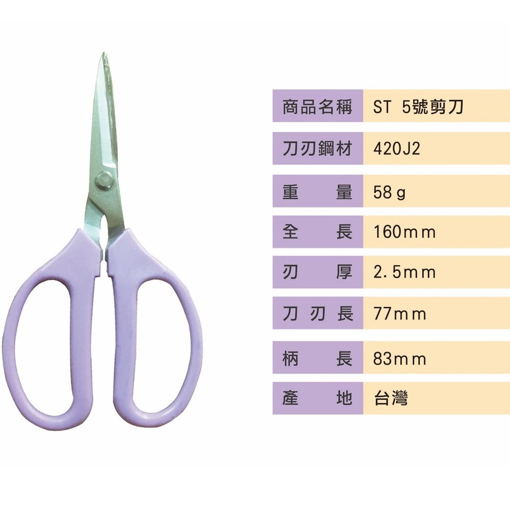 「工具家達人」 ST 5號剪刀 台中菜刀王 保國 台灣製 不鏽鋼 軟皮革專用剪刀 廚房剪刀 小剪刀 文具剪  園藝剪刀-細節圖4