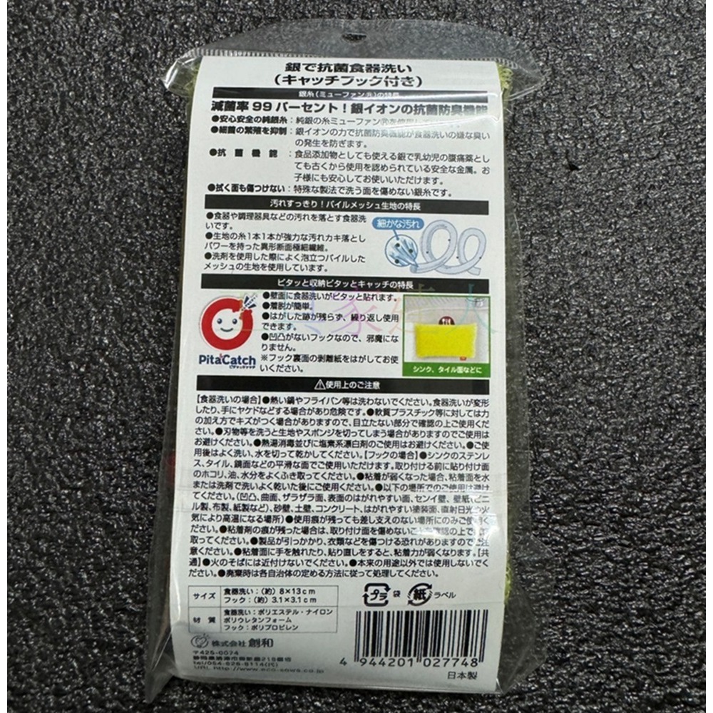 「工具家達人」 日本製 創和SOWA 抗菌 銀離職 菜瓜布 菜瓜布 抗菌食器洗い 不沾鍋專用 海綿菜瓜布 洗碗棉-細節圖3