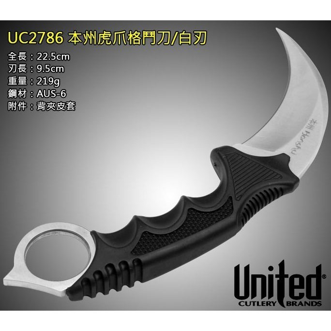 「工具家達人」 United 美國聯合刀廠 本州格鬥刀 彎刀 格鬥刀 戰術刀   UC2786 科倫比-細節圖2