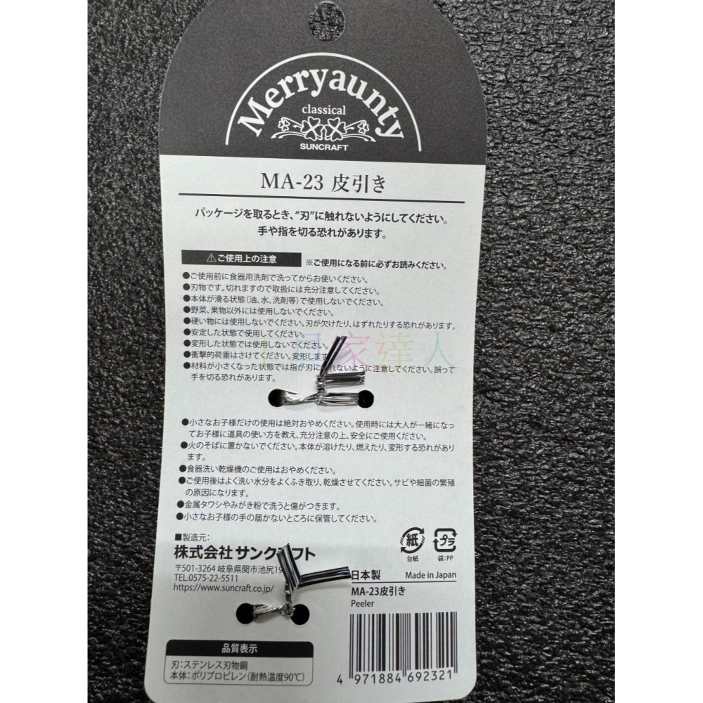 「工具家達人」 日本大牌 SUNCRAF 川嶋 刨水果 削水果 刮皮刀 刮刨 削皮器 刨刀 削皮 MA-23-細節圖5