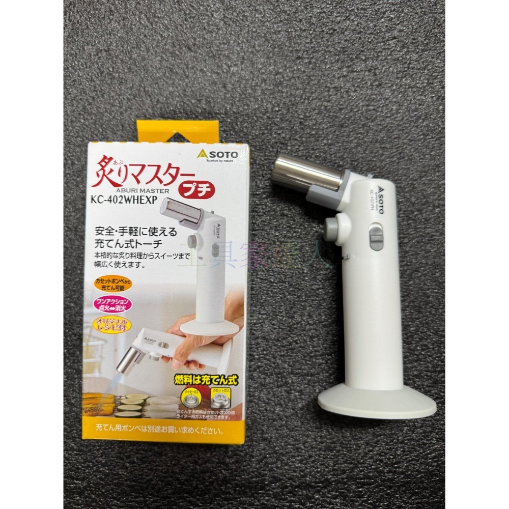 「工具家達人」日本製 SOTO 填充式 新富士 料理用瓦斯槍 瓦斯噴槍 炙燒 露營適用 KC-402WHEXP-規格圖6