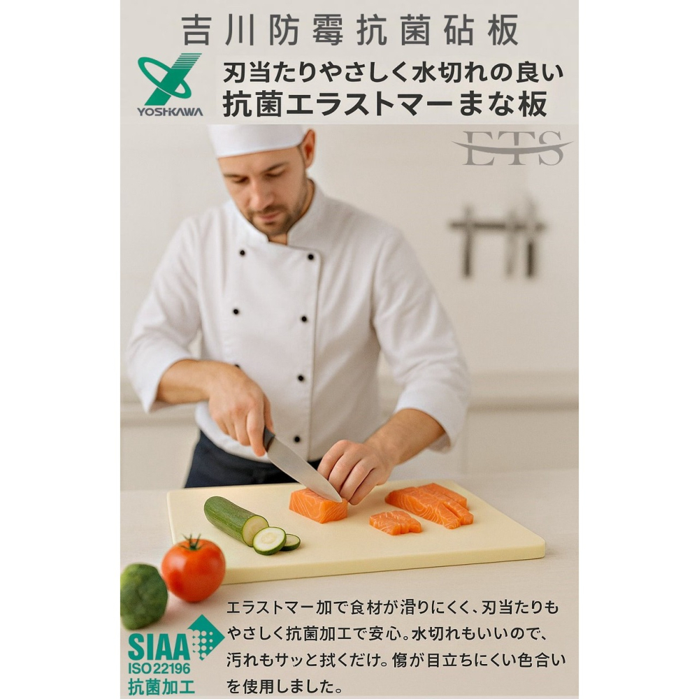吉川 YOSHIKAWA 日本製 防霉抗菌樹脂砧板 砧板 板面堅硬 生熟食皆可 高彈力樹脂 切菜板 菜板 塑膠砧板-細節圖2