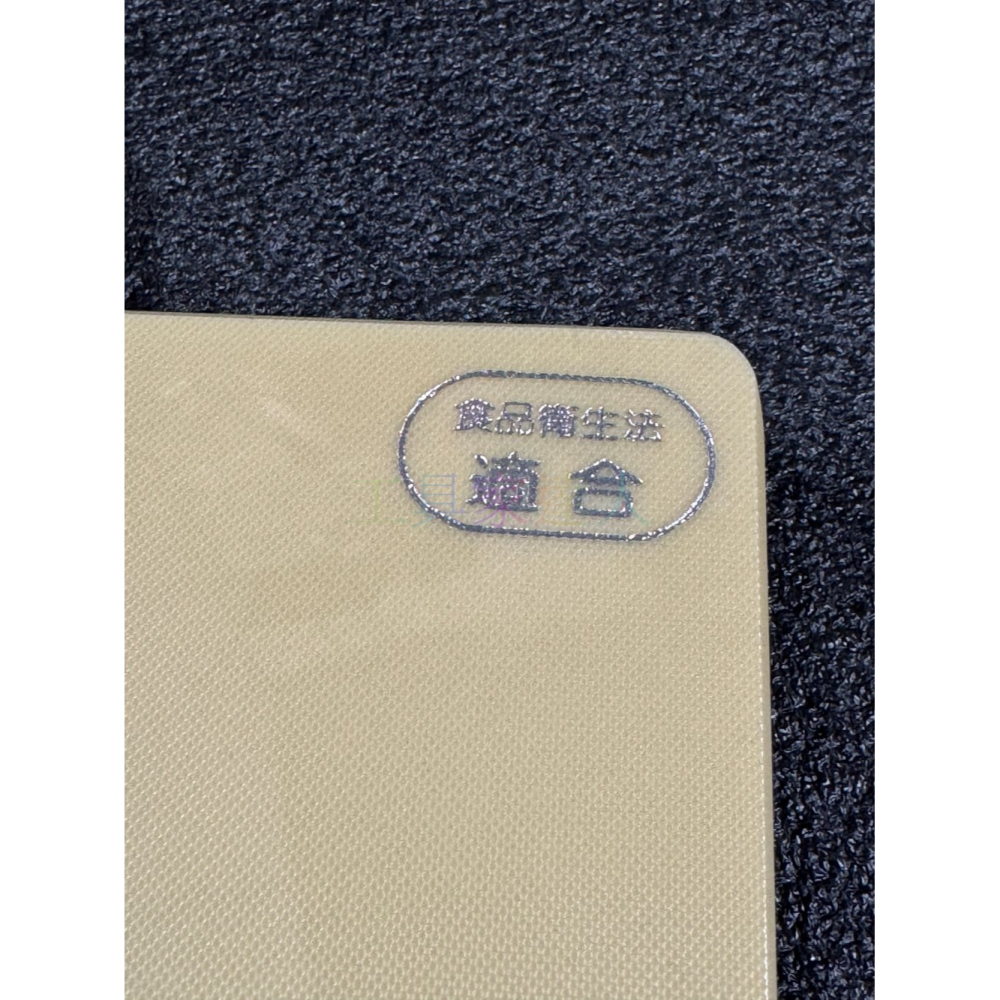 吉川 YOSHIKAWA 日本製 防霉抗菌樹脂砧板 砧板 板面堅硬 生熟食皆可 高彈力樹脂 切菜板 菜板 塑膠砧板-細節圖5