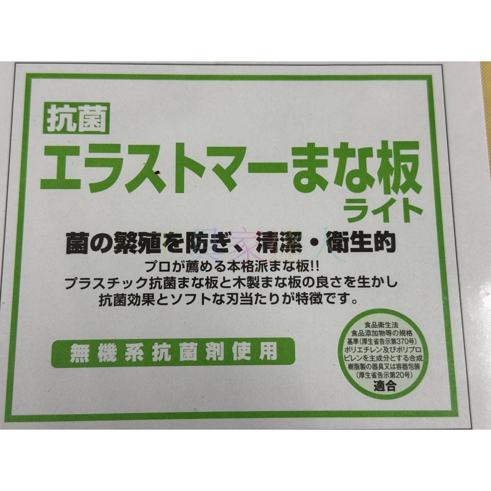 吉川 YOSHIKAWA 日本製 防霉抗菌樹脂砧板 砧板 板面堅硬 生熟食皆可 高彈力樹脂 切菜板 菜板 塑膠砧板-細節圖6