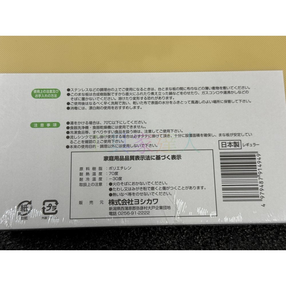 吉川 YOSHIKAWA 日本製 防霉抗菌樹脂砧板 砧板 板面堅硬 生熟食皆可 高彈力樹脂 切菜板 菜板 塑膠砧板-細節圖7