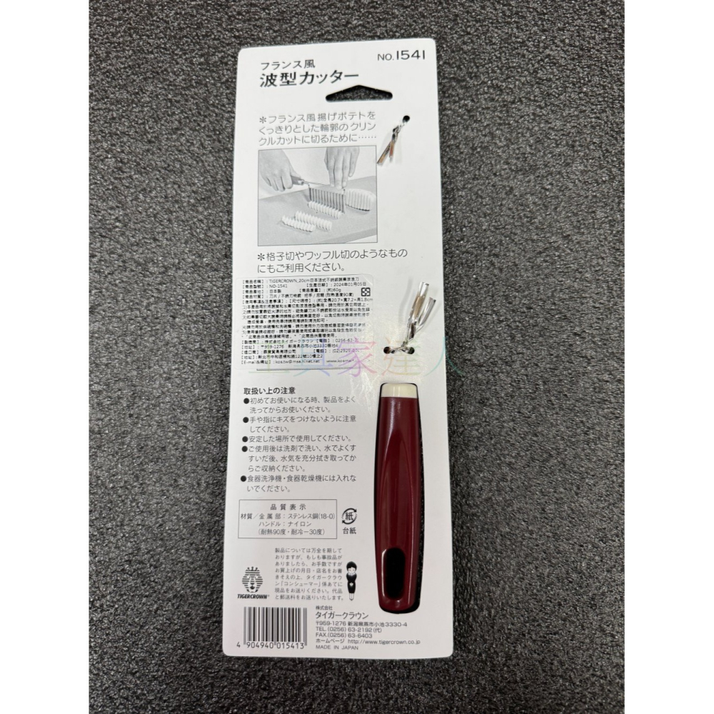 「工具家達人」 TIGERCROWN 波浪刀 日本製 1541 紅蘿蔔 馬苓薯 小黃瓜 波浪切刀 野菜波浪刀 廚刀-細節圖4