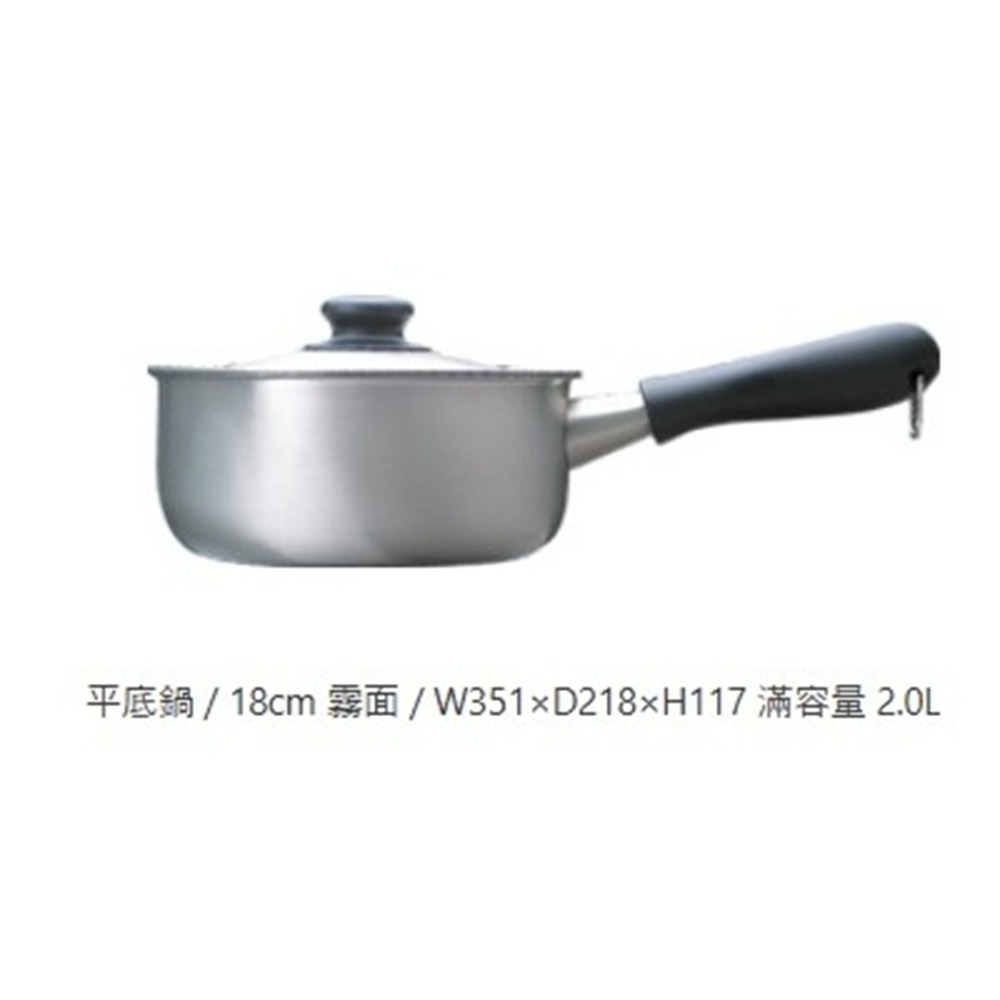 日本製 柳宗理 平底鍋 現貨 不鏽鋼 牛奶鍋 片手鍋 單柄鍋 附蓋 22cm 18-8 霧面 三合鋼 IH專用-規格圖8