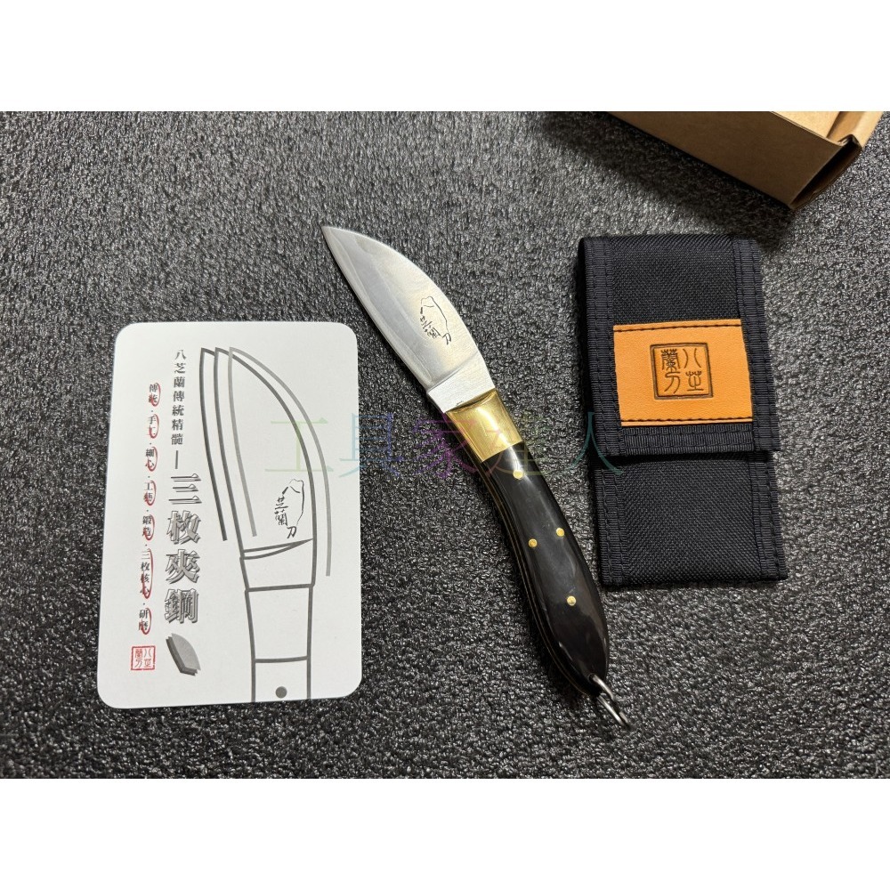 「工具家達人」 八芝蘭刀 小刀 3.5寸 黃銅鑲a牛角柄 折刀 士林刀 牛角柄 折疊刀 無鎖定EDC  登山 露營-細節圖2