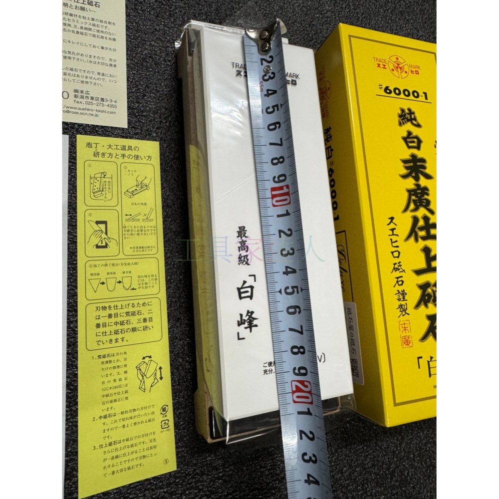 「工具家達人」 日本製 末廣 SUEHIRO 1號型 加大 白峰 砥石 #6000 有底座 頂級研磨工具 磨刀石-細節圖5