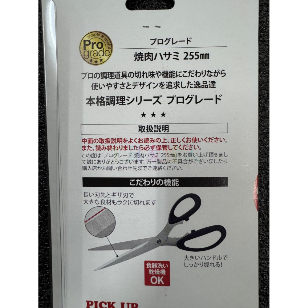 日本製 下村工業 SHIMOMURA 燒肉剪刀 廚房料理剪刀 廚房剪刀 25.5cm  PG-409 黑色加長-細節圖2