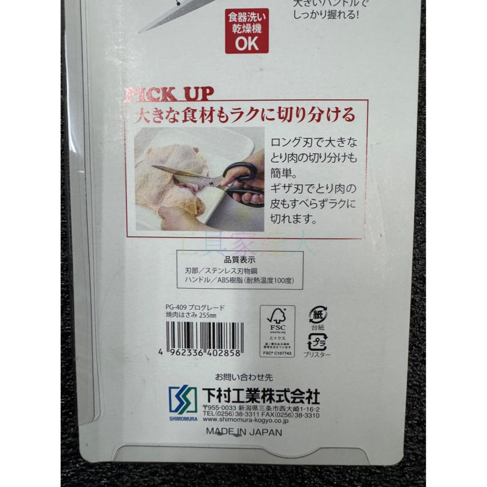 日本製 下村工業 SHIMOMURA 燒肉剪刀 廚房料理剪刀 廚房剪刀 25.5cm  PG-409 黑色加長-細節圖3